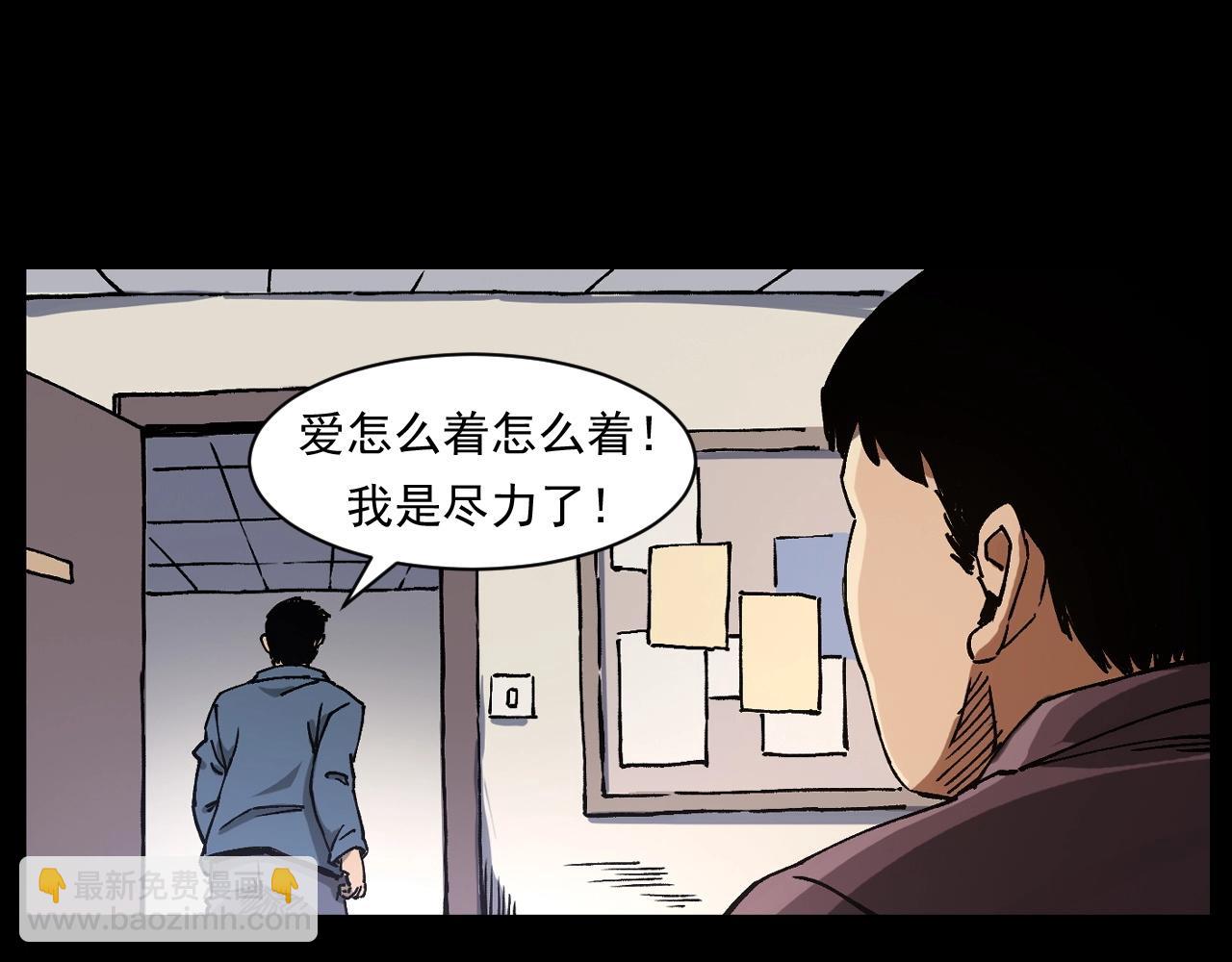 🍛枪爷异闻录 第256话 坠物 第40页