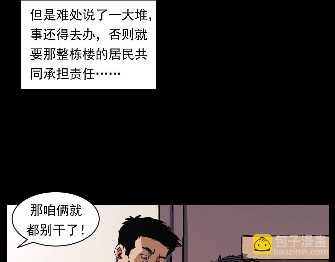 🍛枪爷异闻录 第256话 坠物 第41页