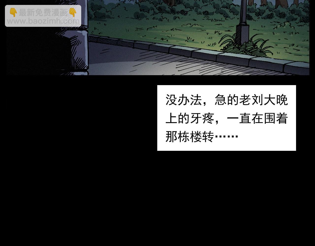 🍛枪爷异闻录 第256话 坠物 第45页
