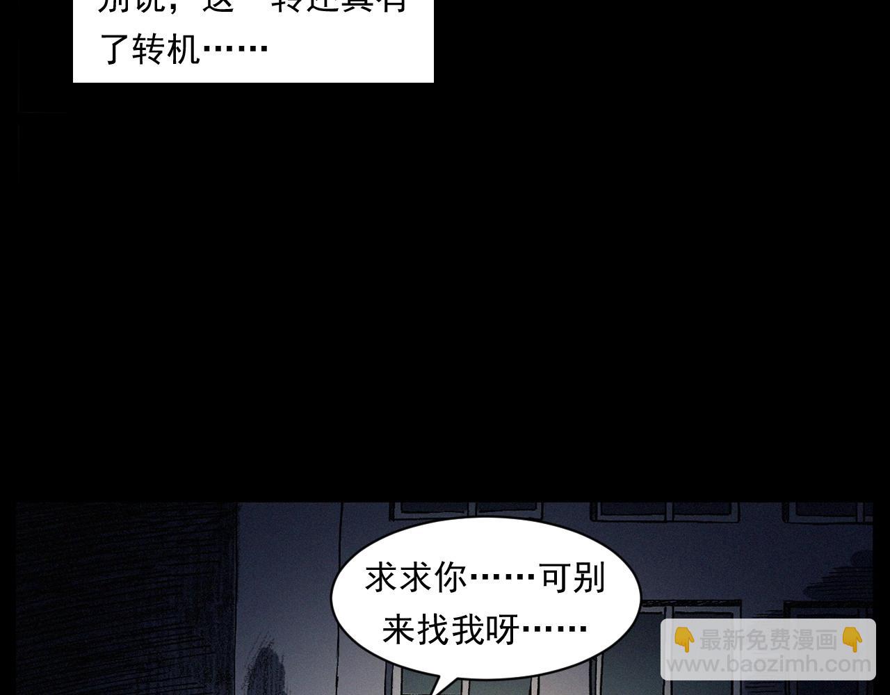 🍛枪爷异闻录 第256话 坠物 第47页