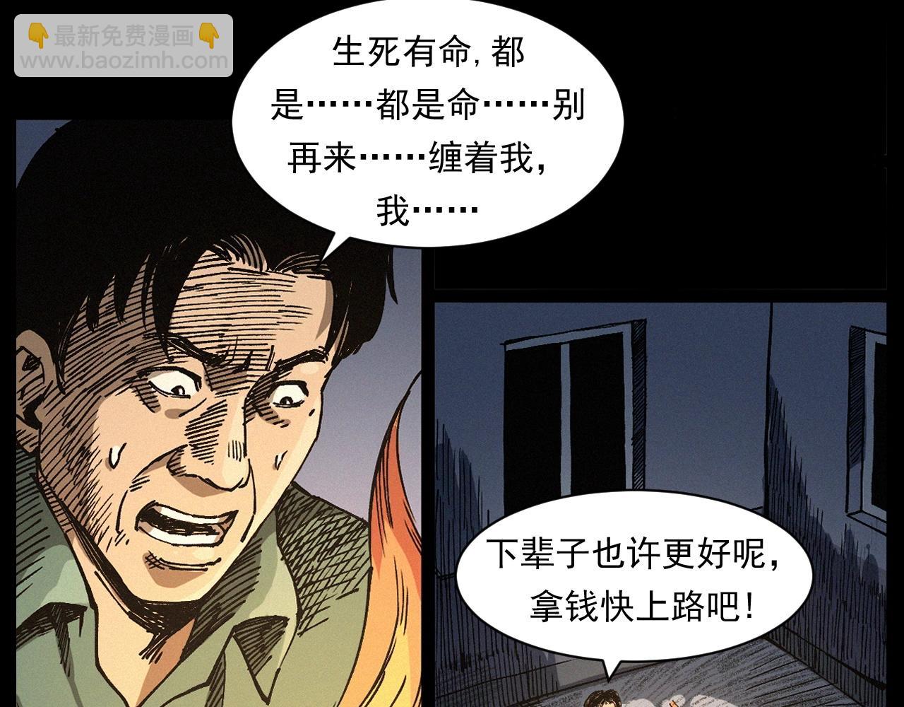 🍛枪爷异闻录 第256话 坠物 第49页