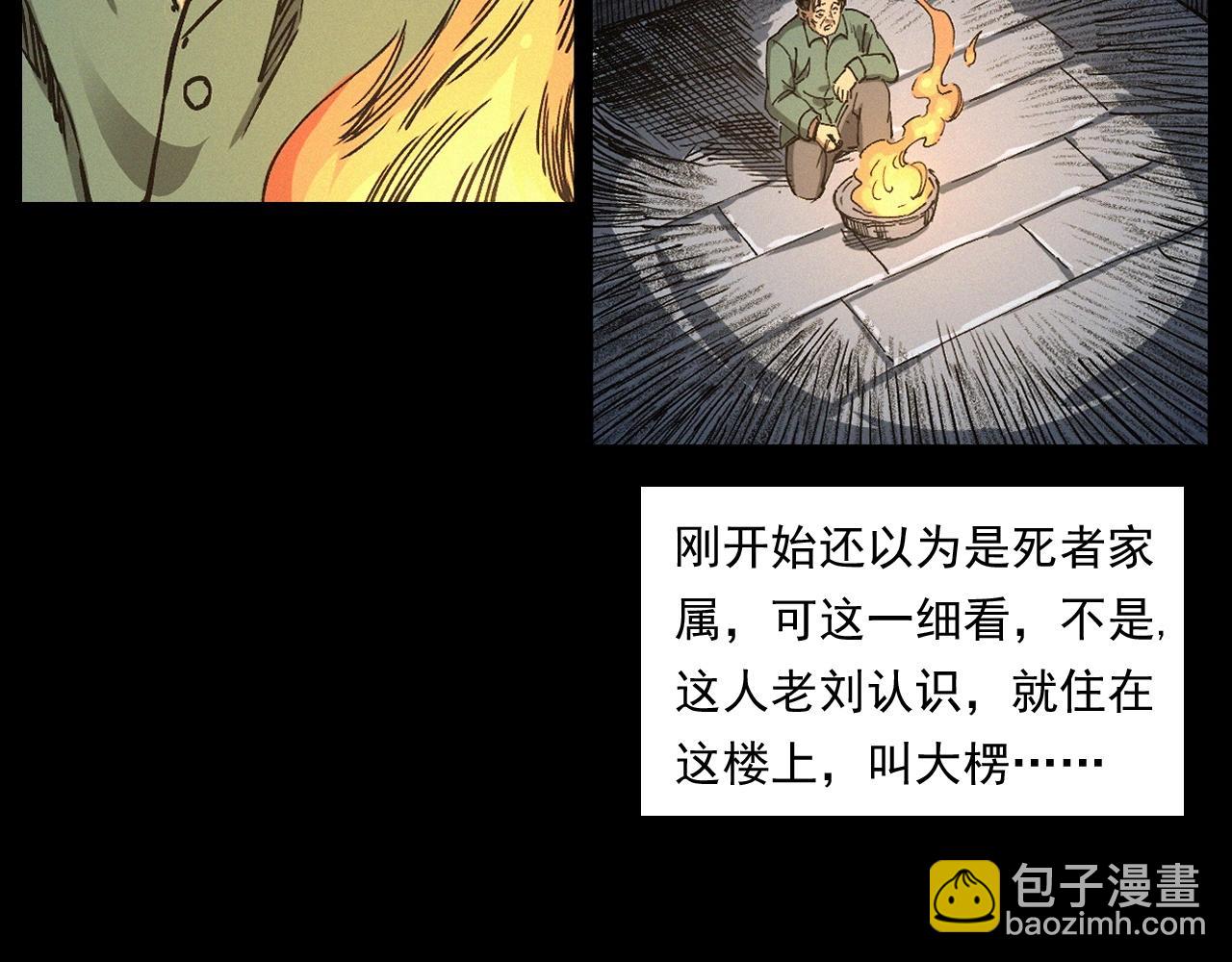 🍛枪爷异闻录 第256话 坠物 第50页