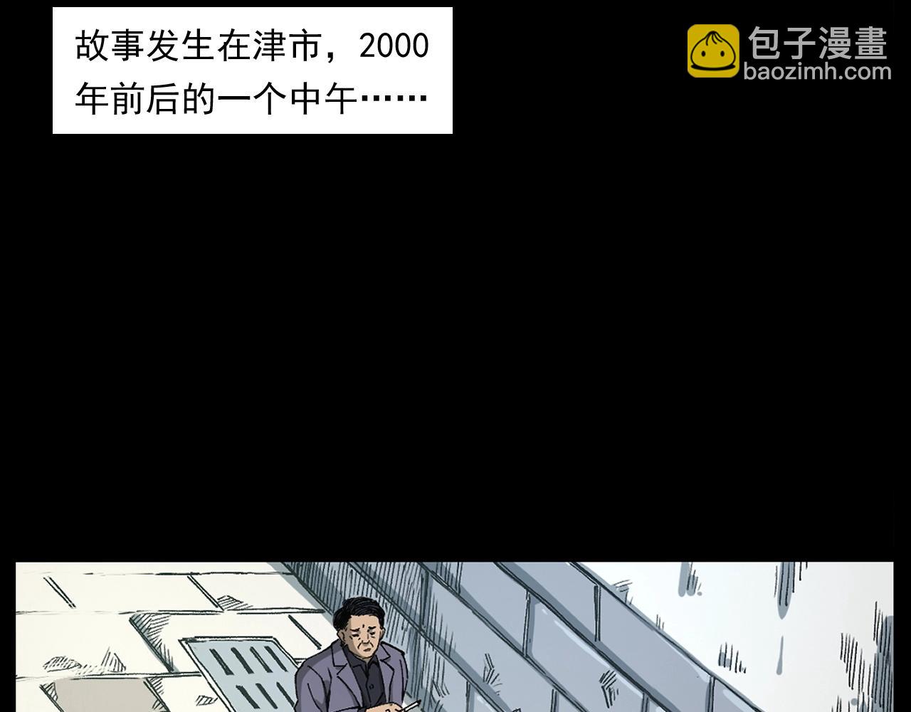 🍛枪爷异闻录 第256话 坠物 第7页