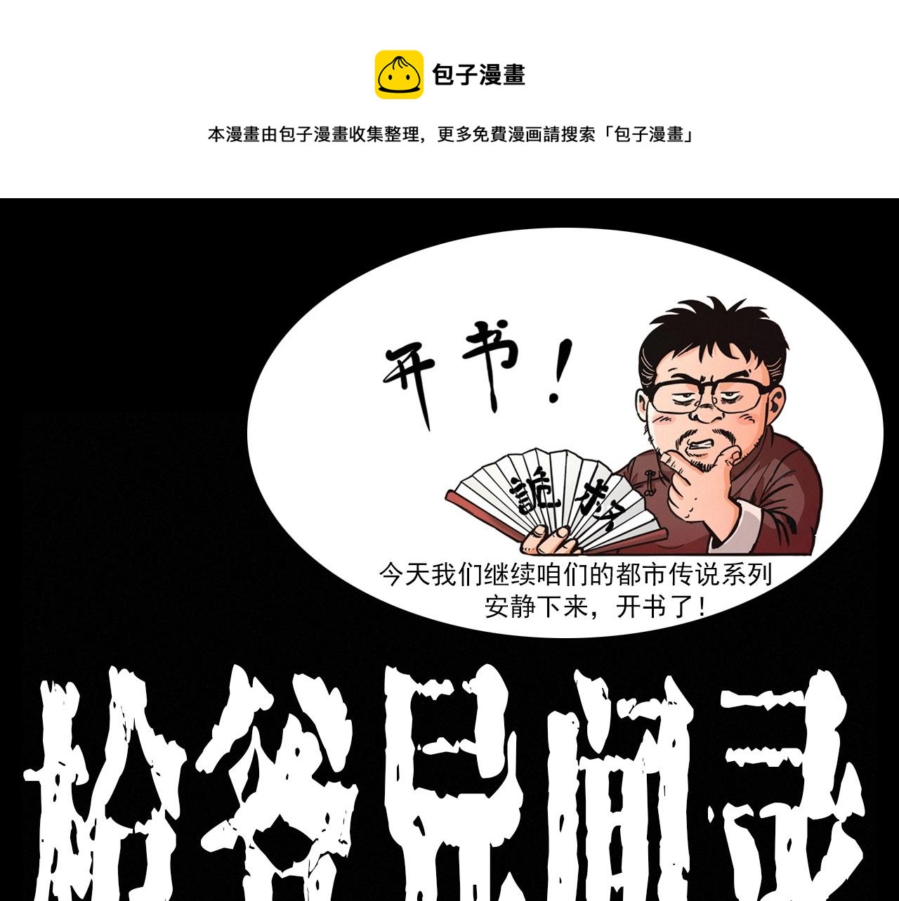 🍛枪爷异闻录 第258话 凶宅历史 第1页