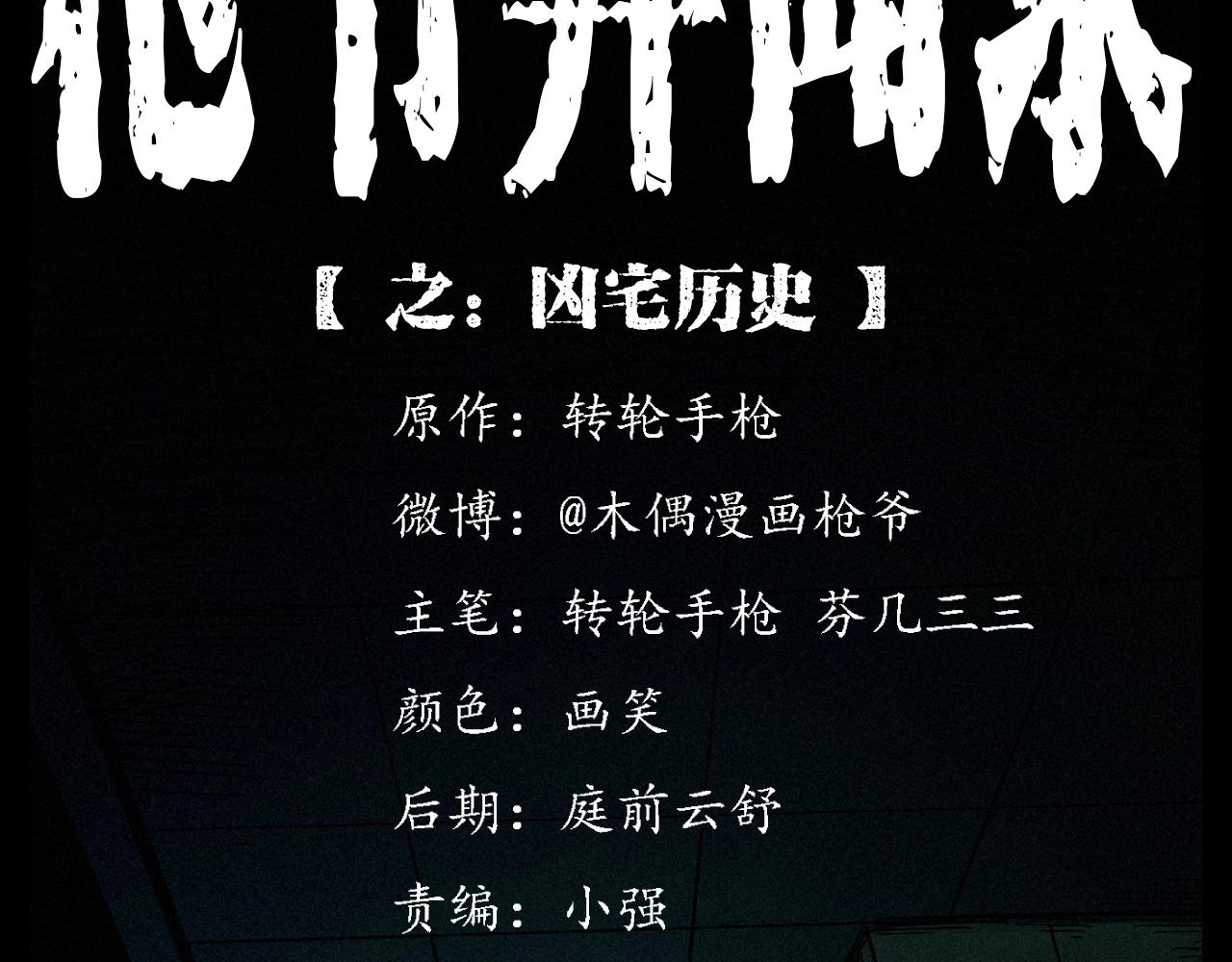🍛枪爷异闻录 第258话 凶宅历史 第2页