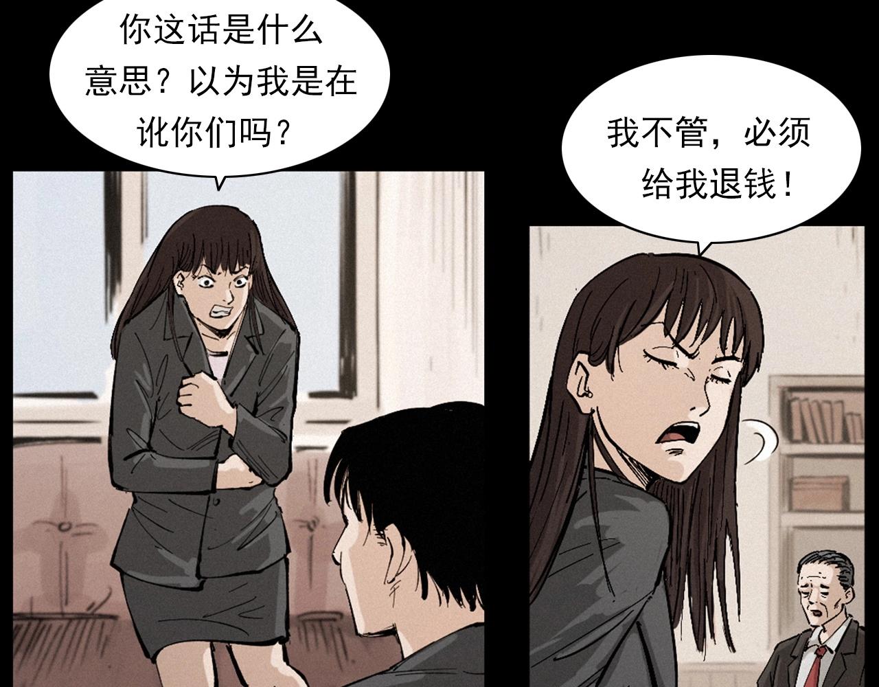 🍛枪爷异闻录 第258话 凶宅历史 第30页