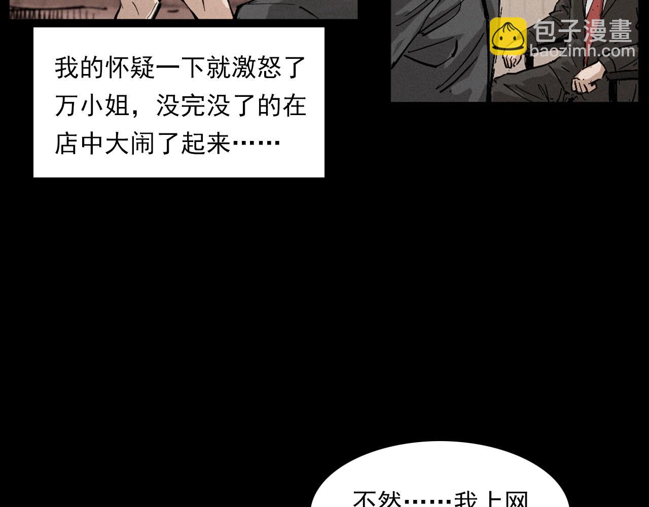 🍛枪爷异闻录 第258话 凶宅历史 第31页