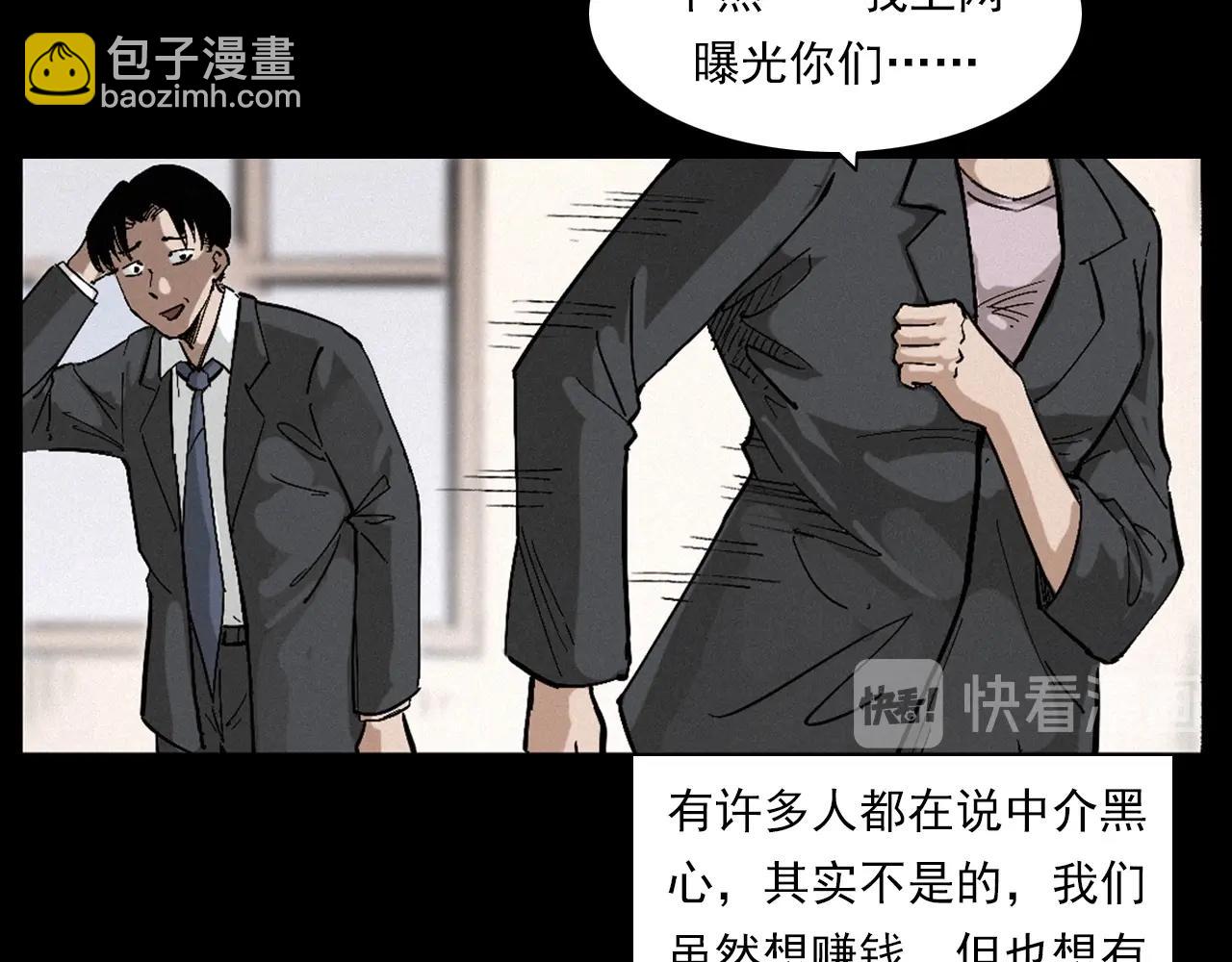 🍛枪爷异闻录 第258话 凶宅历史 第32页