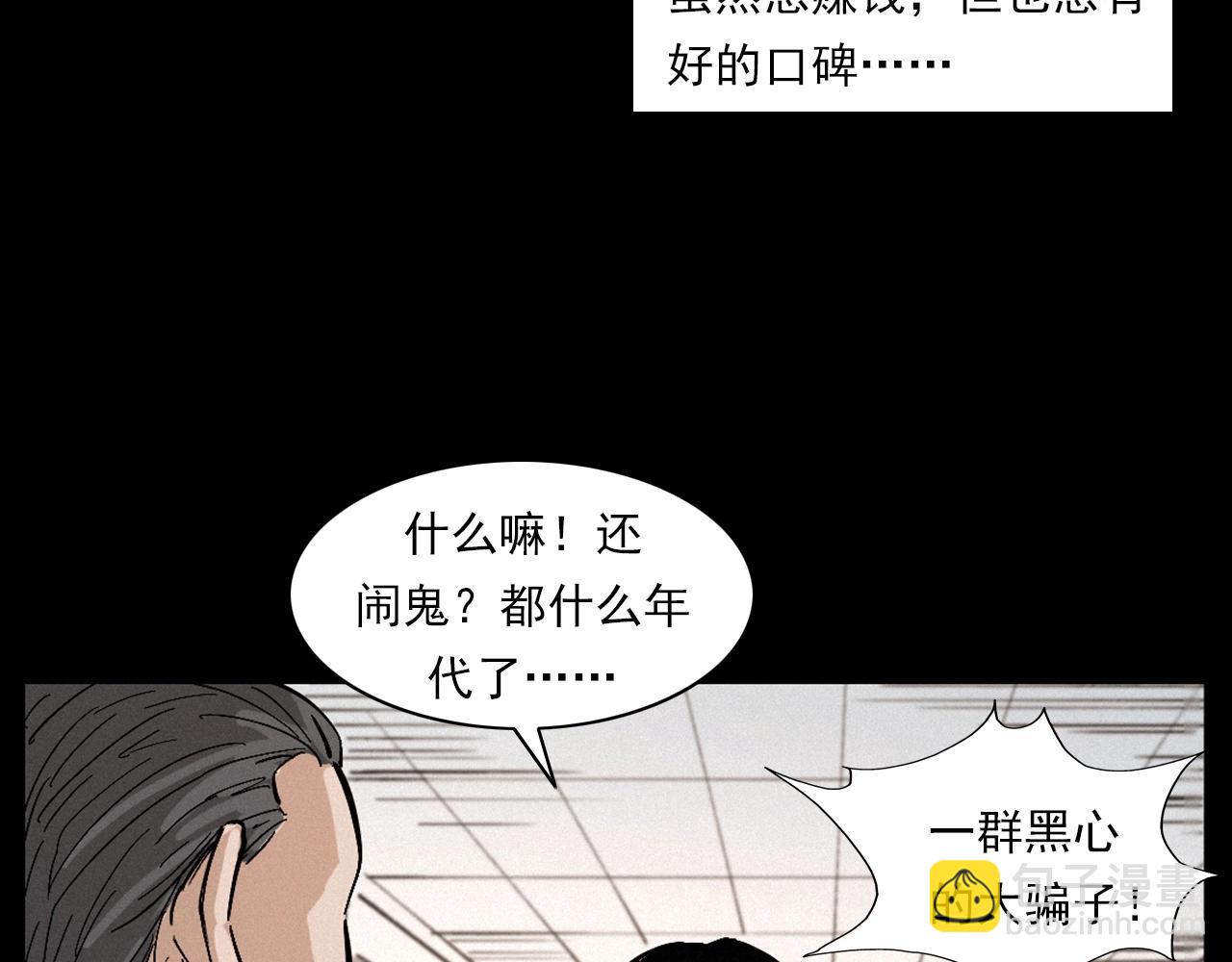 🍛枪爷异闻录 第258话 凶宅历史 第33页