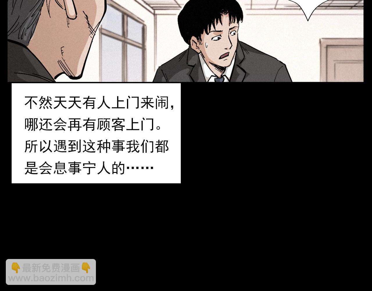 🍛枪爷异闻录 第258话 凶宅历史 第34页