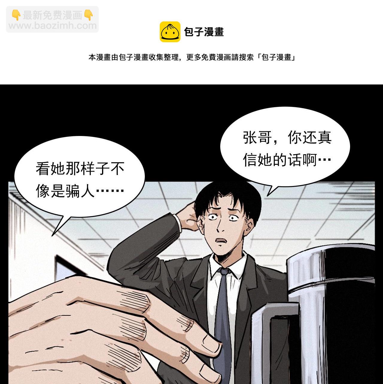 🍛枪爷异闻录 第258话 凶宅历史 第36页