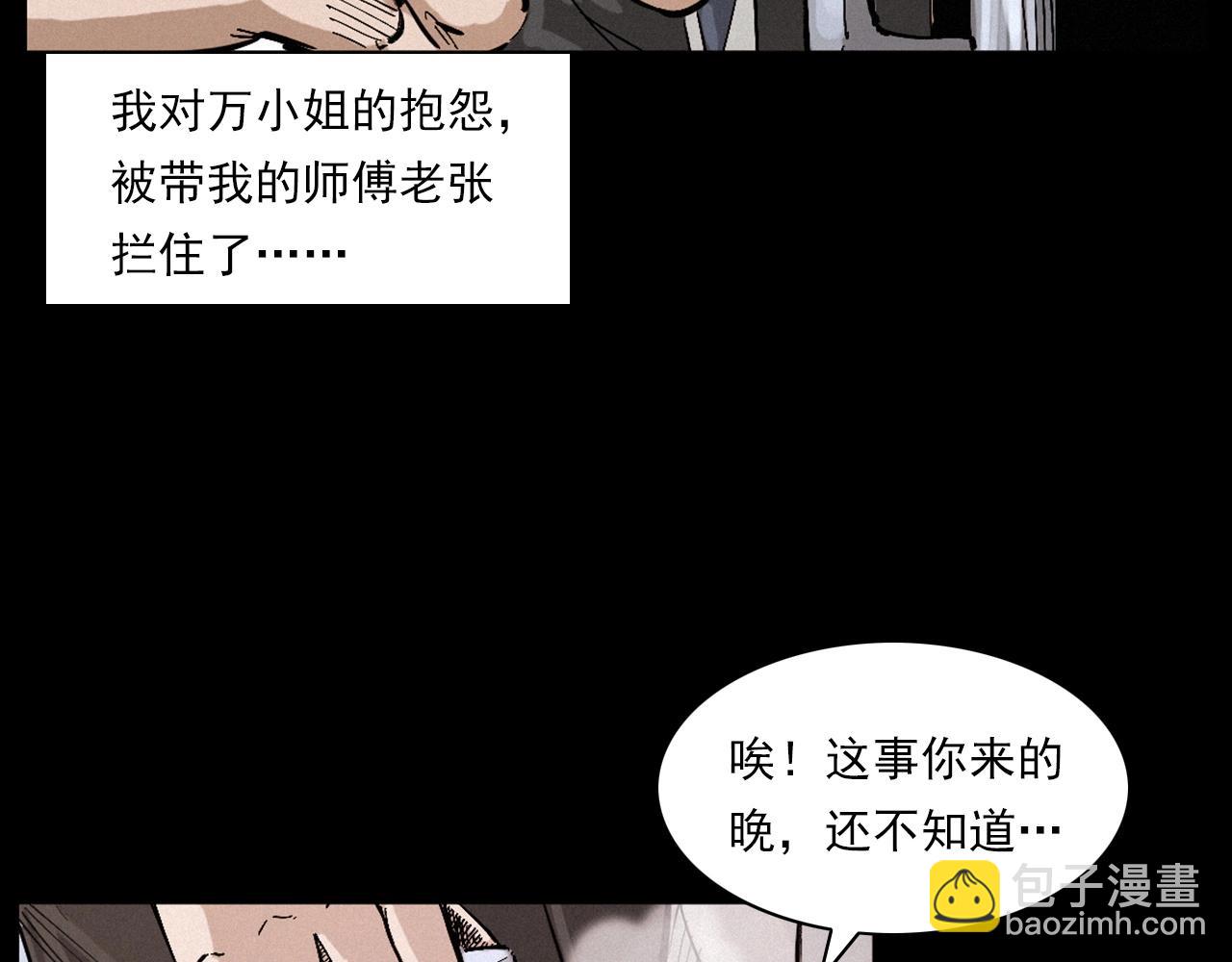 🍛枪爷异闻录 第258话 凶宅历史 第37页