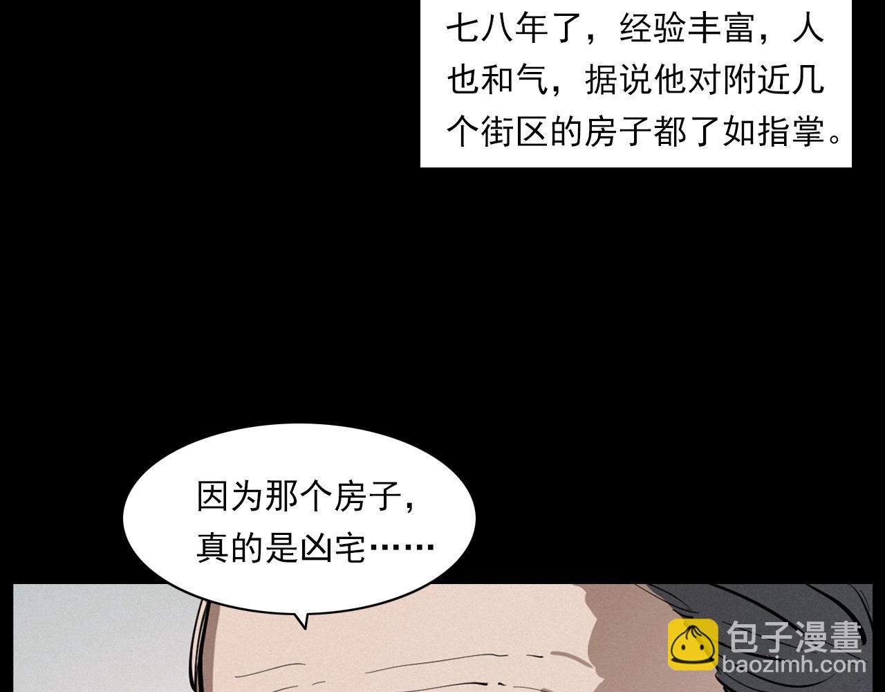🍛枪爷异闻录 第258话 凶宅历史 第40页