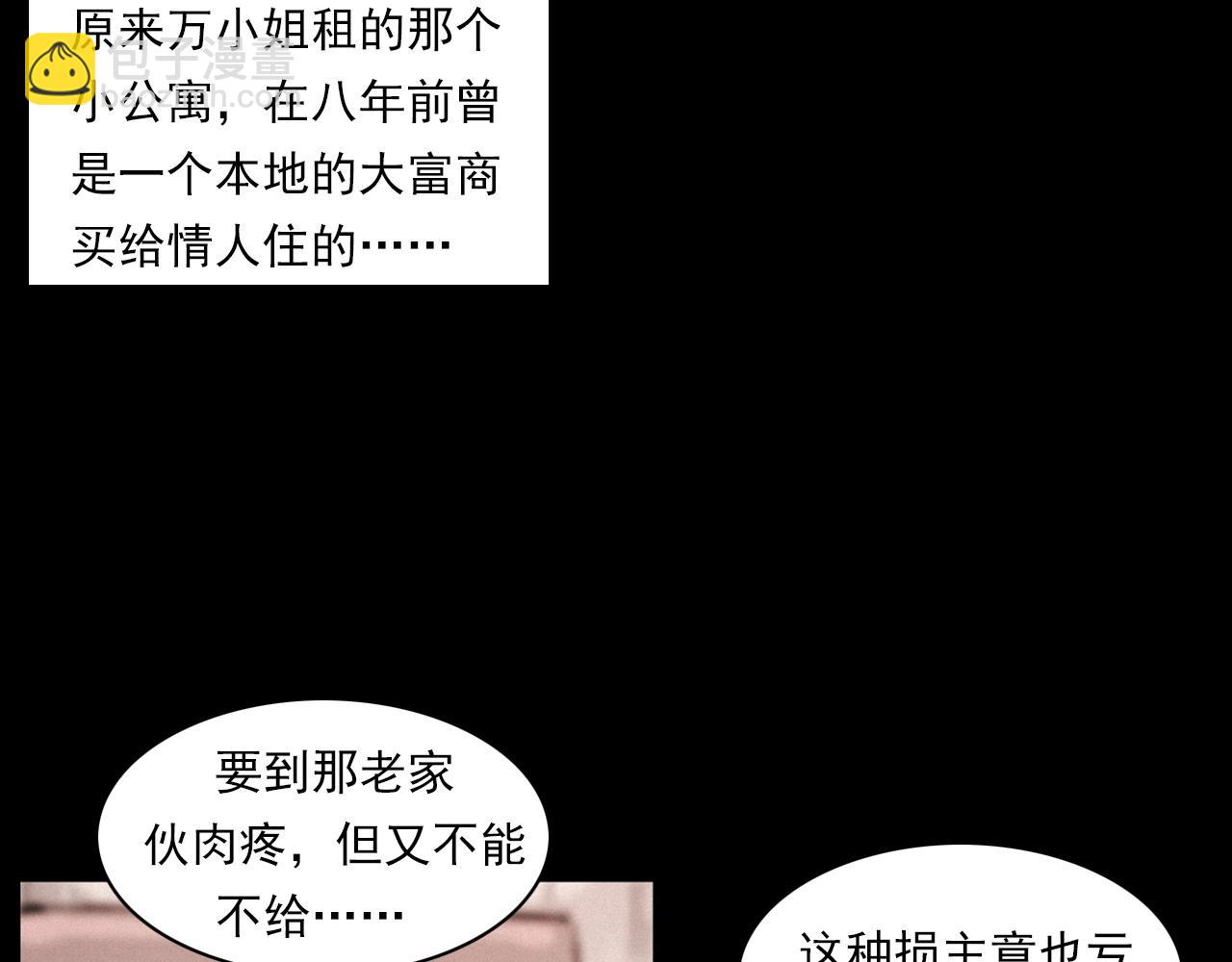 🍛枪爷异闻录 第258话 凶宅历史 第43页