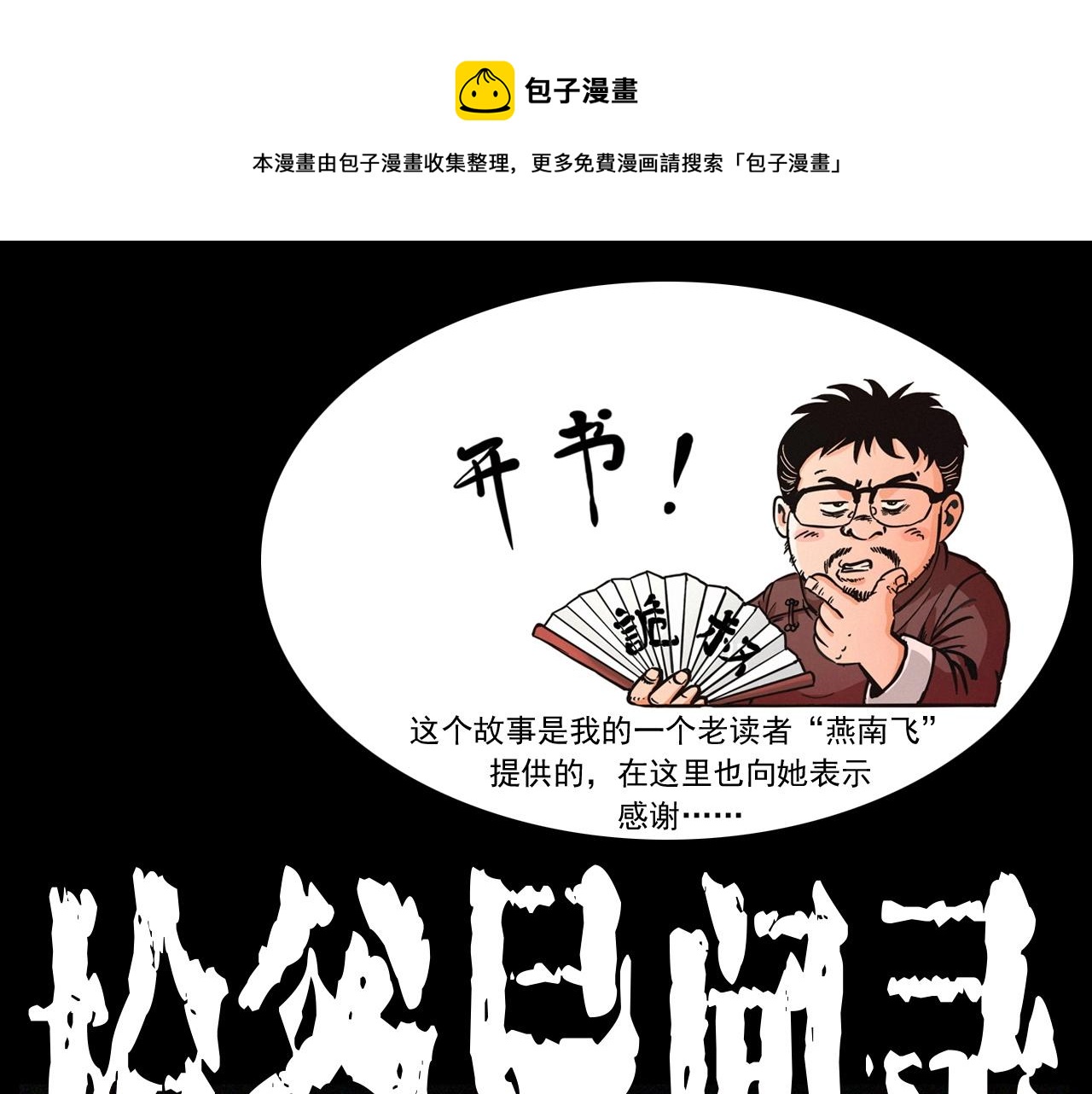 🍛枪爷异闻录 第260话 父的魂 第1页