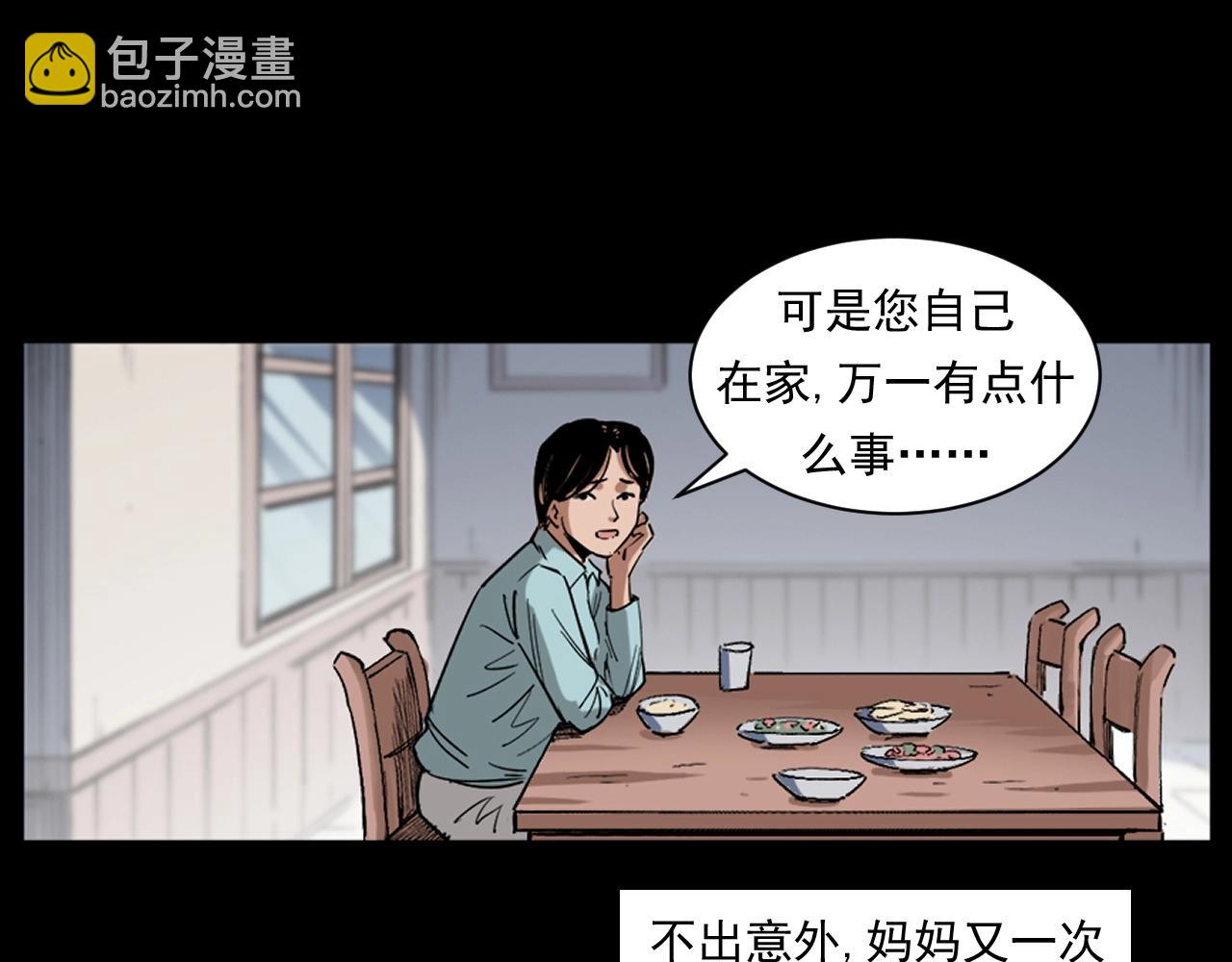 🍛枪爷异闻录 第260话 父的魂 第10页