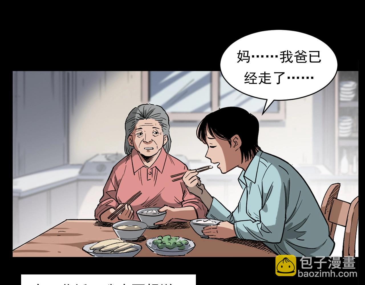 🍛枪爷异闻录 第260话 父的魂 第15页