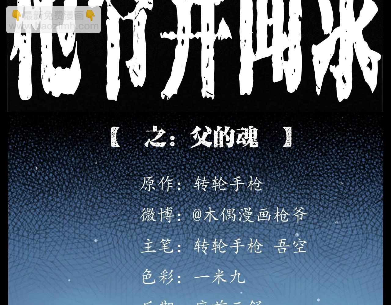 🍛枪爷异闻录 第260话 父的魂 第2页