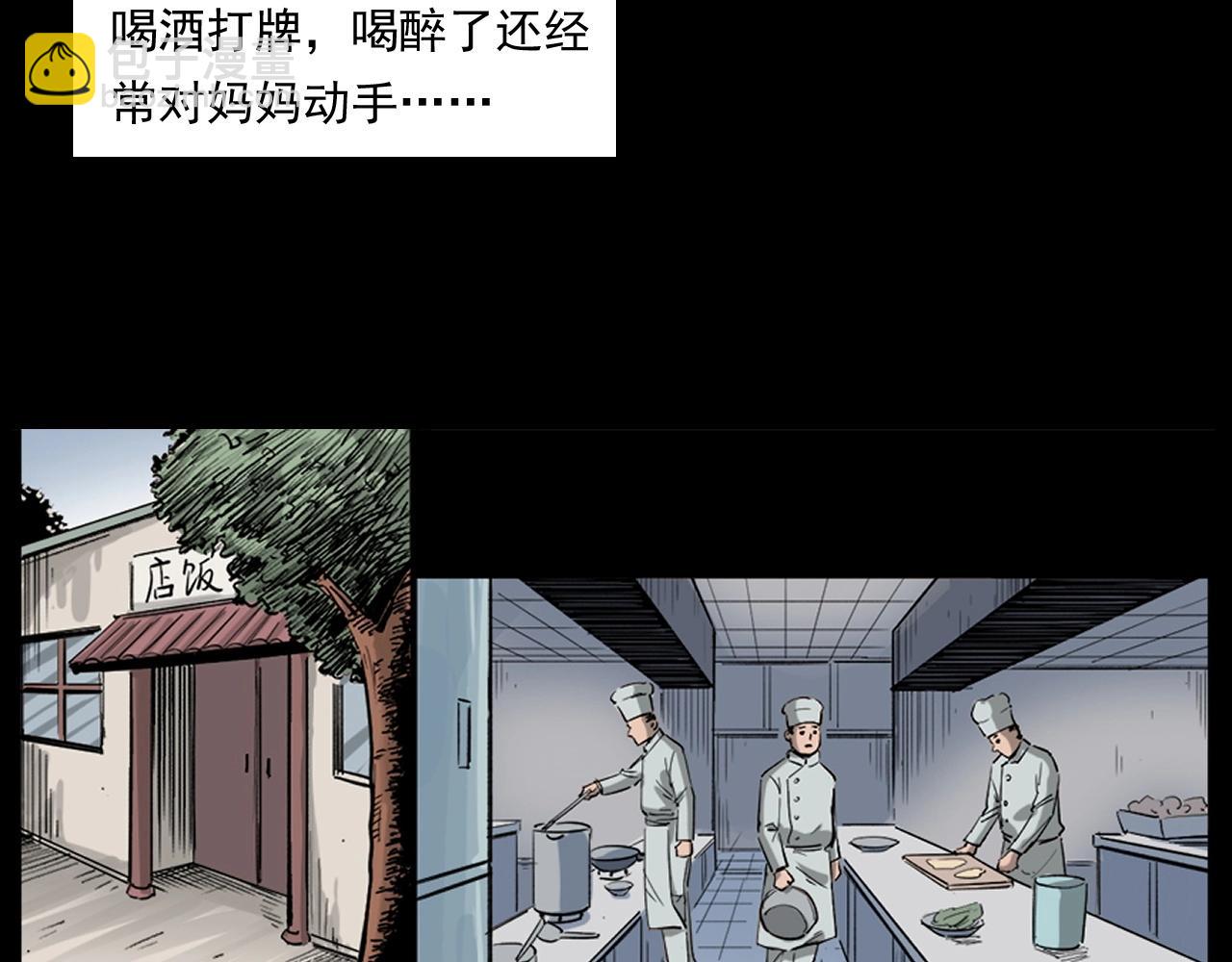 🍛枪爷异闻录 第260话 父的魂 第30页
