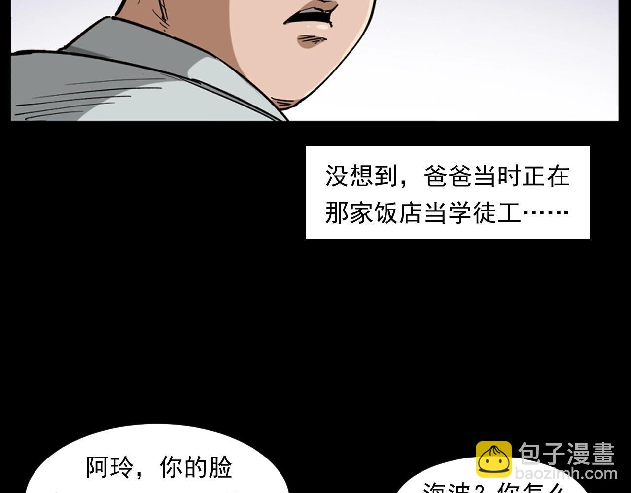 🍛枪爷异闻录 第260话 父的魂 第34页