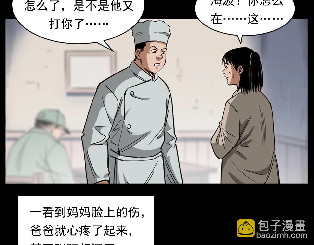 🍛枪爷异闻录 第260话 父的魂 第35页