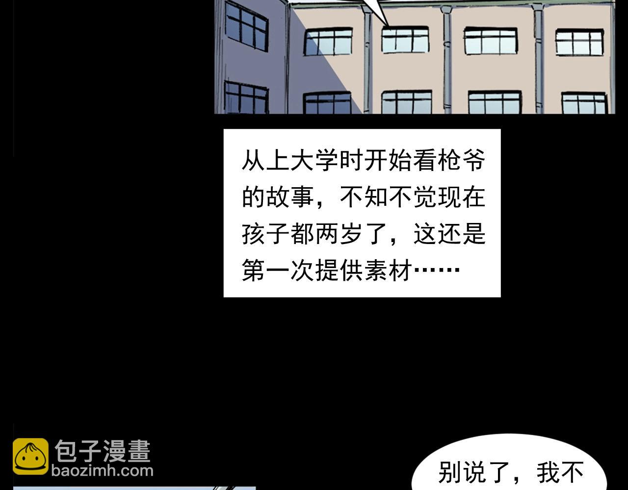 🍛枪爷异闻录 第260话 父的魂 第6页