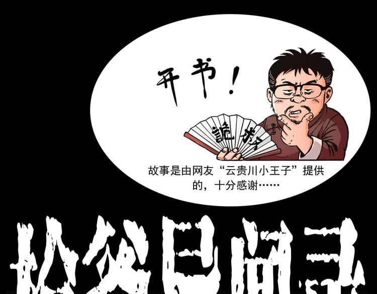 🍛枪爷异闻录 第262话 幽灵公交 第1页
