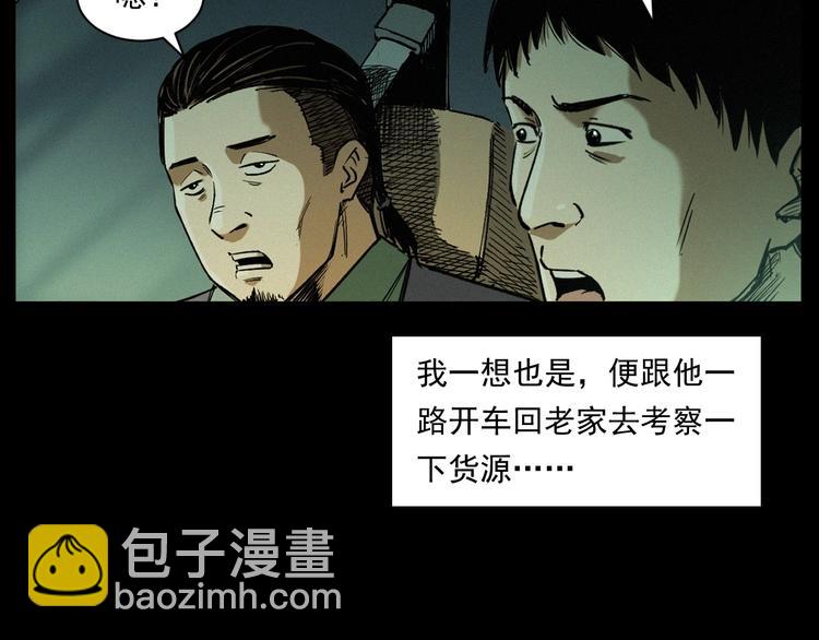 🍛枪爷异闻录 第262话 幽灵公交 第10页