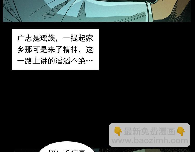🍛枪爷异闻录 第262话 幽灵公交 第12页