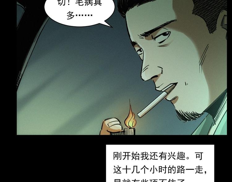 🍛枪爷异闻录 第262话 幽灵公交 第13页