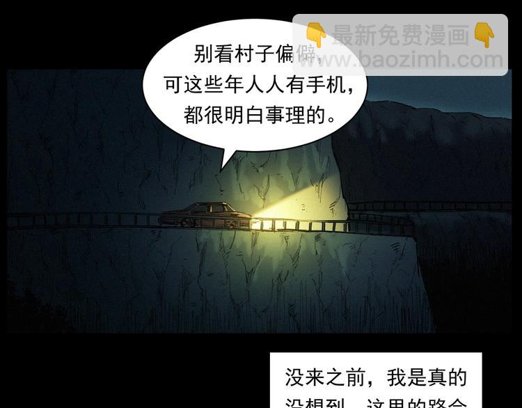 🍛枪爷异闻录 第262话 幽灵公交 第16页