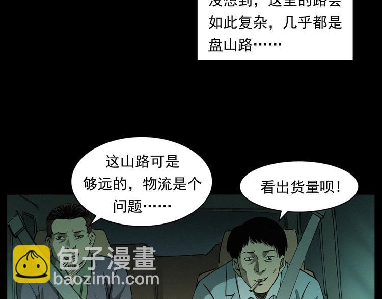🍛枪爷异闻录 第262话 幽灵公交 第17页
