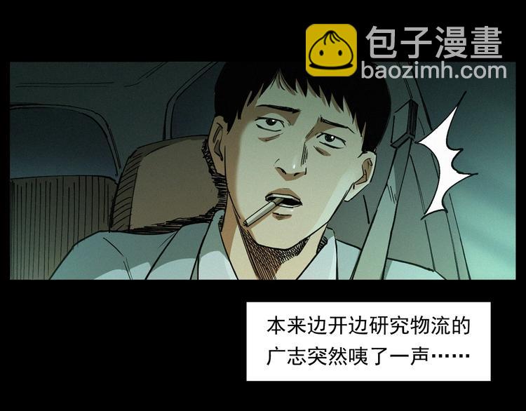 🍛枪爷异闻录 第262话 幽灵公交 第19页