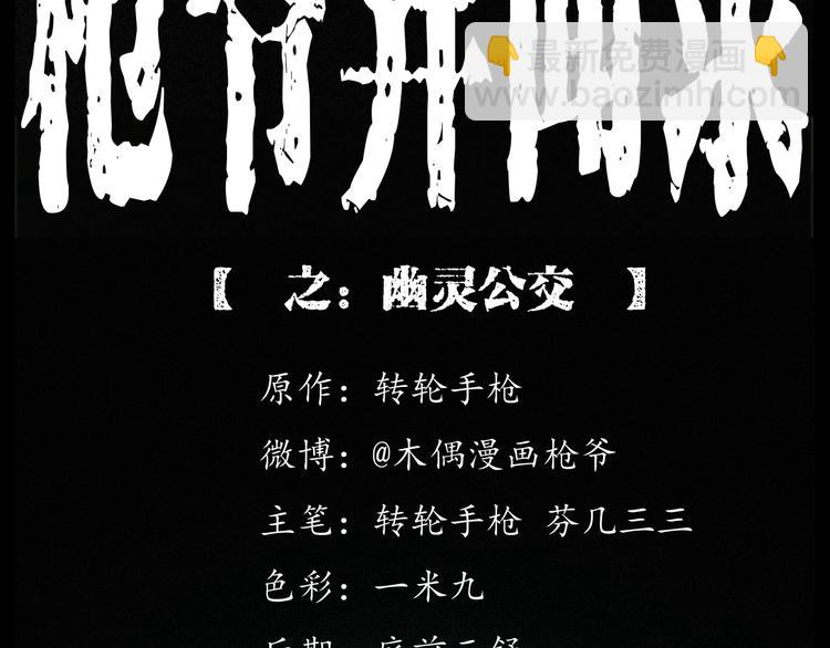 🍛枪爷异闻录 第262话 幽灵公交 第2页
