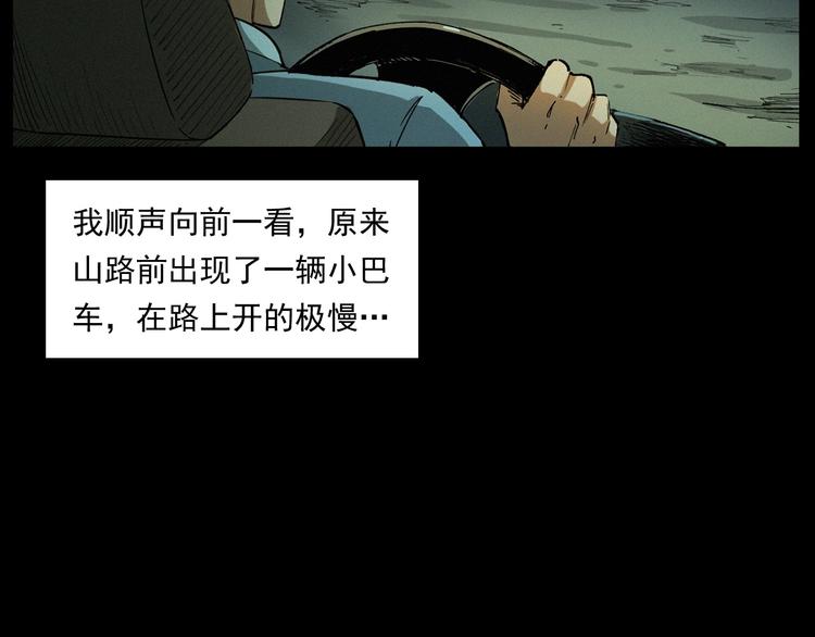 🍛枪爷异闻录 第262话 幽灵公交 第21页