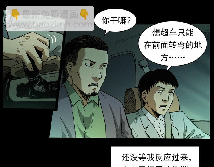 🍛枪爷异闻录 第262话 幽灵公交 第22页