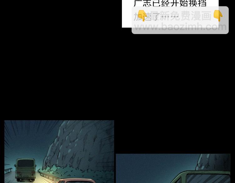 🍛枪爷异闻录 第262话 幽灵公交 第23页