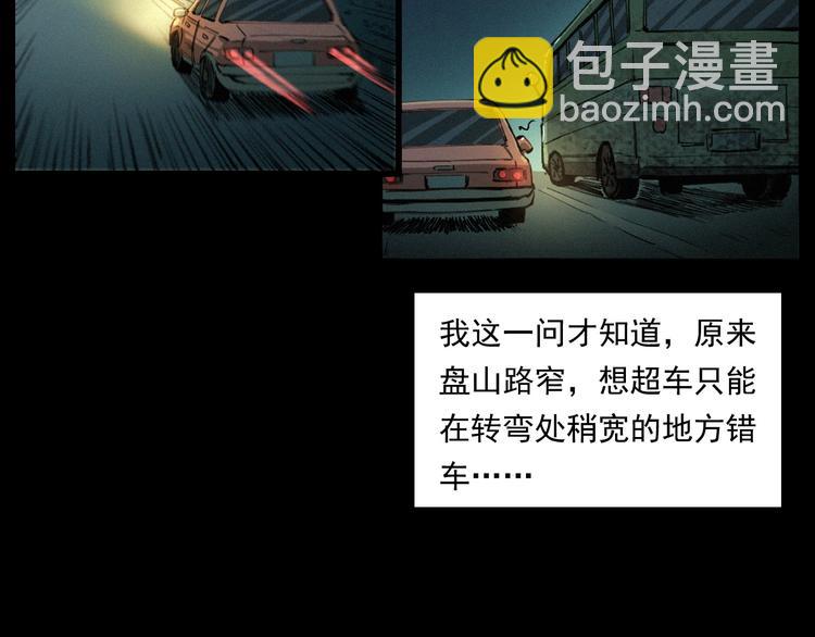 🍛枪爷异闻录 第262话 幽灵公交 第24页