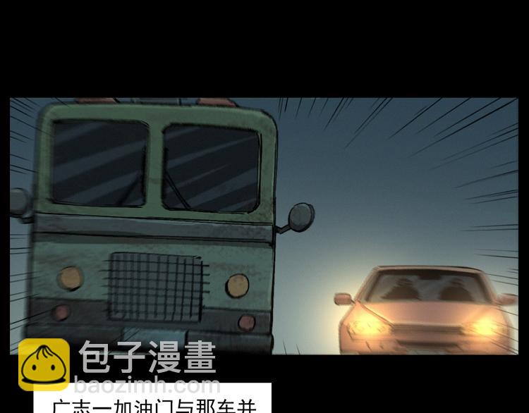🍛枪爷异闻录 第262话 幽灵公交 第25页
