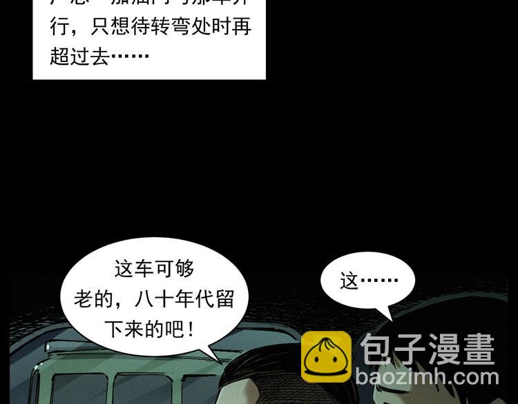 🍛枪爷异闻录 第262话 幽灵公交 第26页