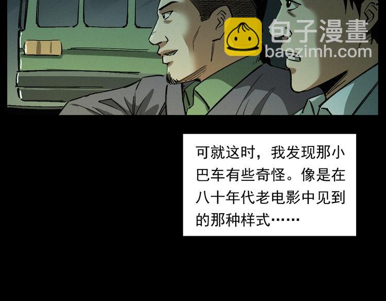 🍛枪爷异闻录 第262话 幽灵公交 第27页