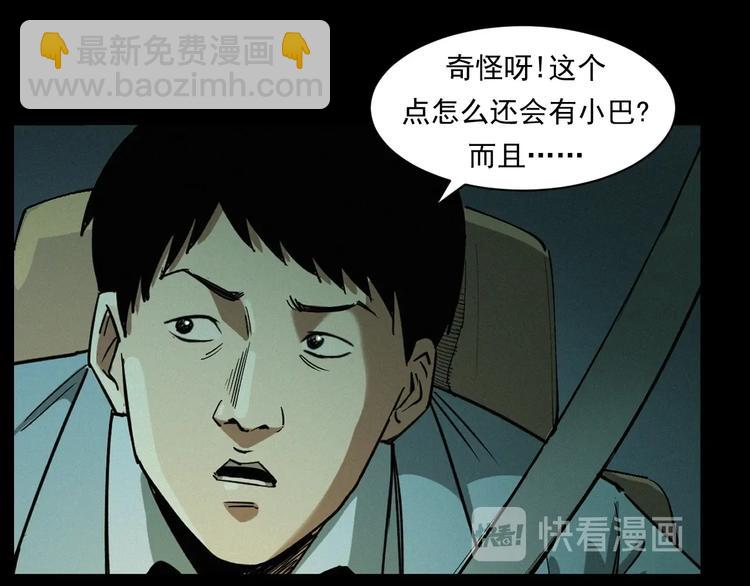 🍛枪爷异闻录 第262话 幽灵公交 第28页