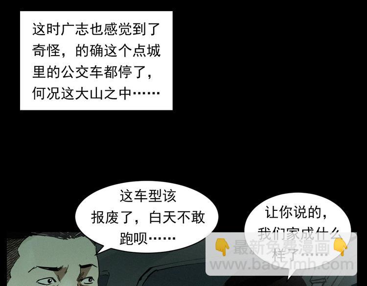 🍛枪爷异闻录 第262话 幽灵公交 第29页