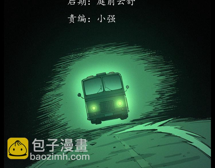 🍛枪爷异闻录 第262话 幽灵公交 第3页