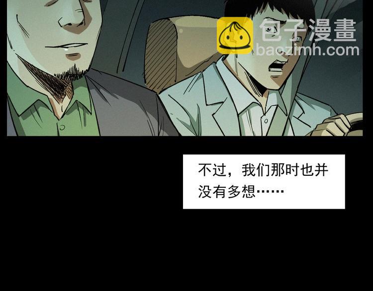 🍛枪爷异闻录 第262话 幽灵公交 第30页