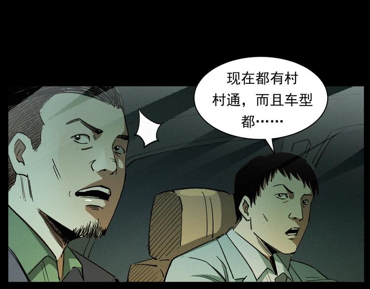 🍛枪爷异闻录 第262话 幽灵公交 第31页