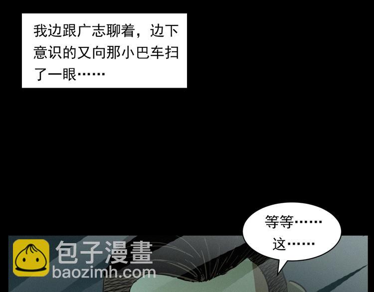 🍛枪爷异闻录 第262话 幽灵公交 第32页
