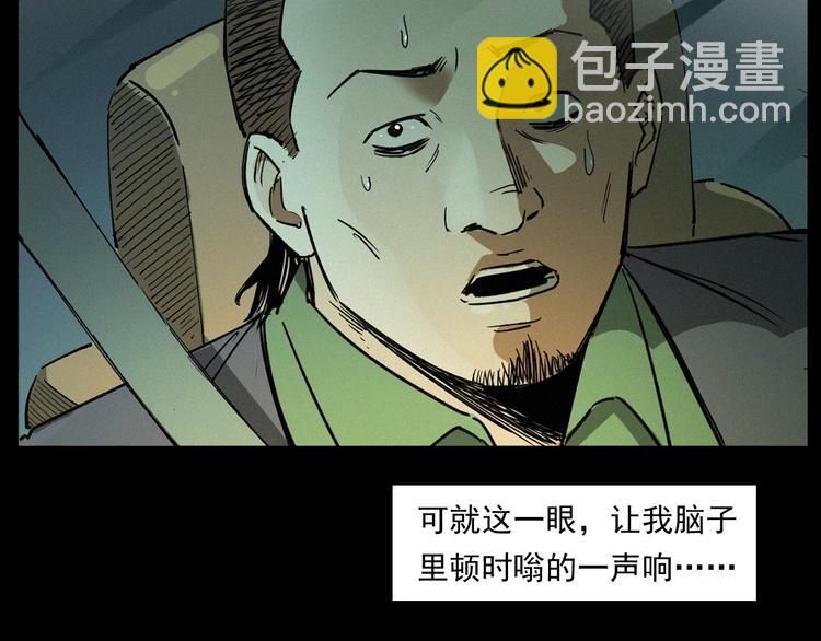 🍛枪爷异闻录 第262话 幽灵公交 第33页