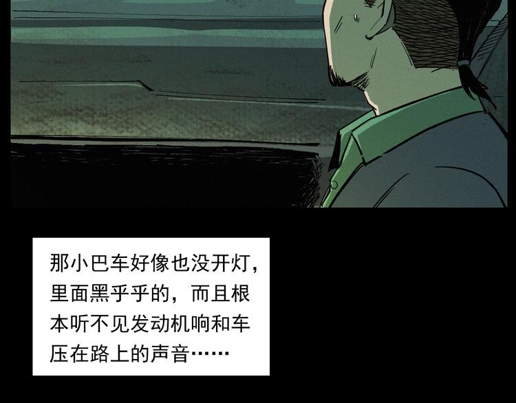 🍛枪爷异闻录 第262话 幽灵公交 第35页