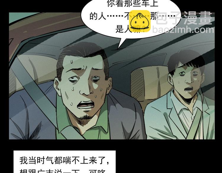 🍛枪爷异闻录 第262话 幽灵公交 第39页